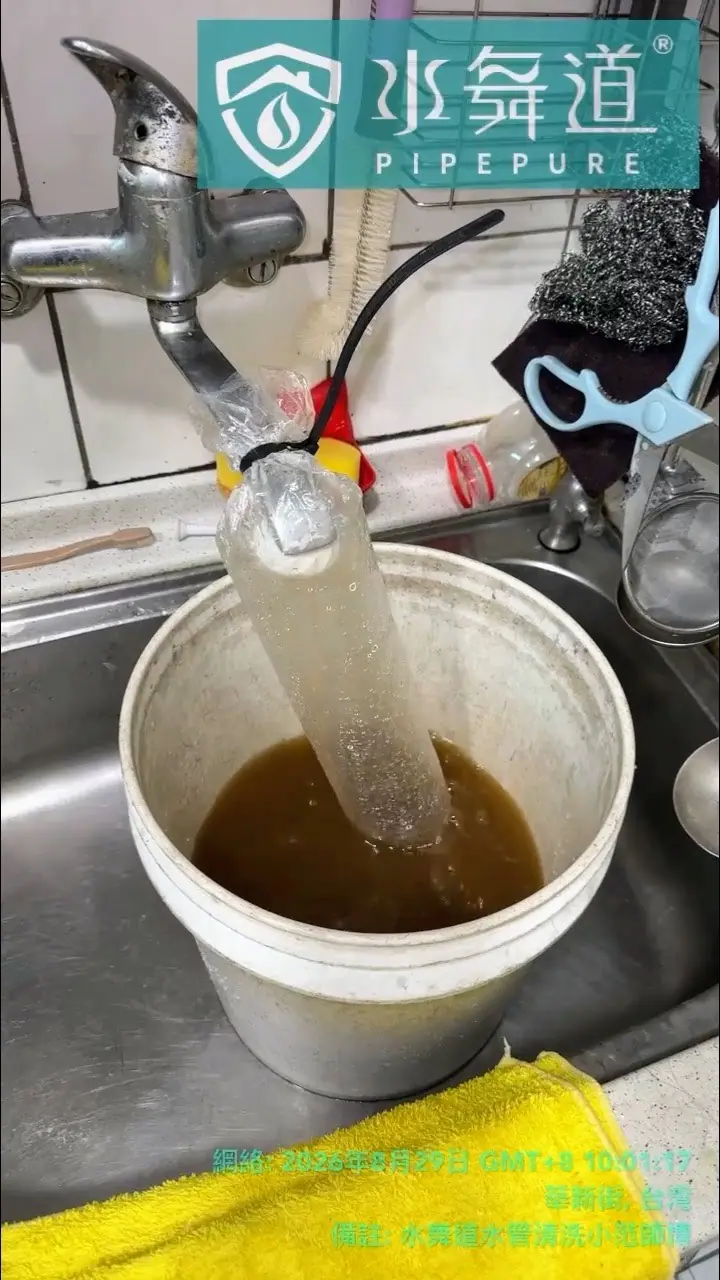 清洗過程中的褐色混濁水