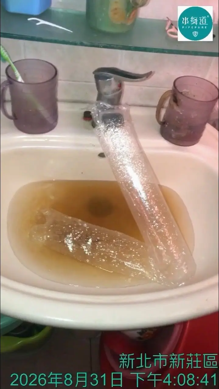 新莊景德路30年華廈浴室洗手台水管清洗排放紀錄