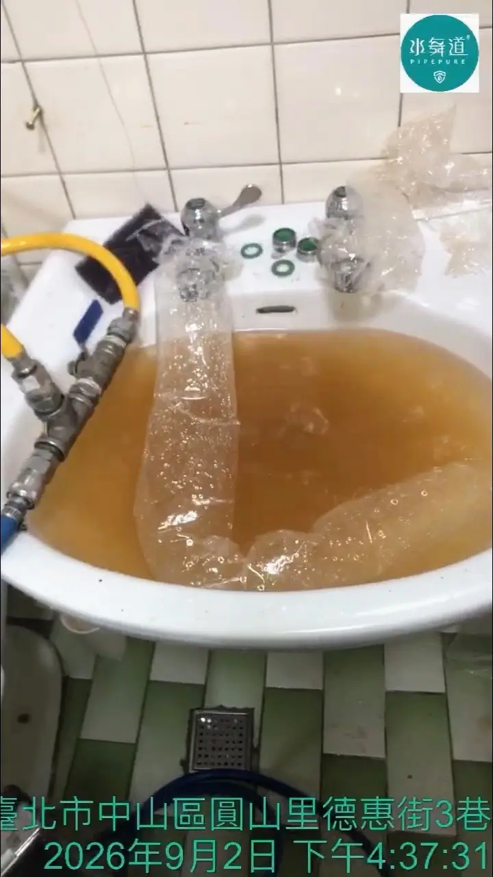 台北市中山區雙城街45年大樓水管清洗，洗手台末端排出黃褐色鏽水