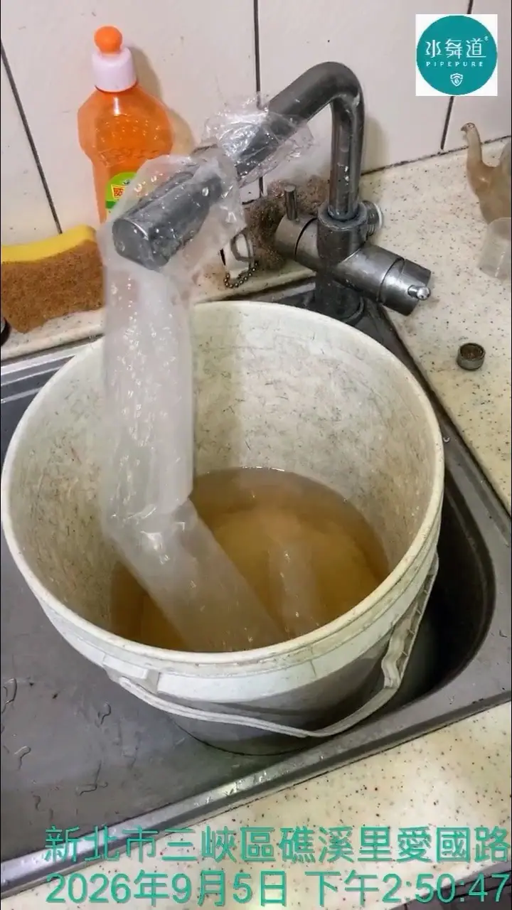 新北三峽中華路老屋水管清洗，廚房出水端脈衝排放施工紀錄