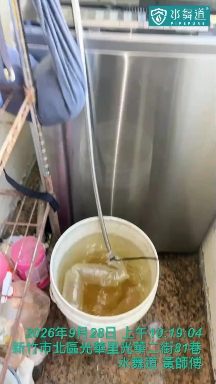 水舞道黃師傅於新竹鐵道路二段進行熱水管清洗，施工過程排出黃褐色混濁水