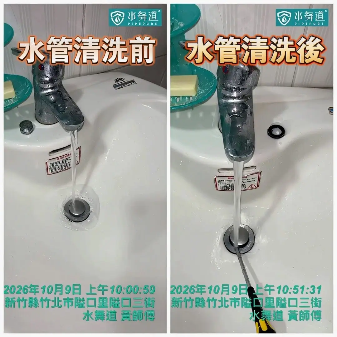 竹北隘口三街洗手台水管清洗前後對照，左側10時00分59秒與右側10時51分31秒的水柱外觀