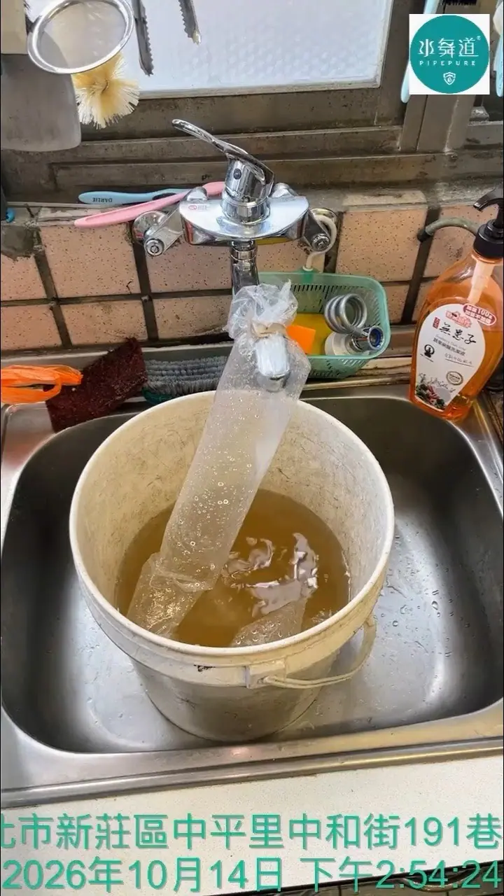 新莊29年華廈洗水管清出鐵屑，代表水管生鏽嗎？中和街191巷案例