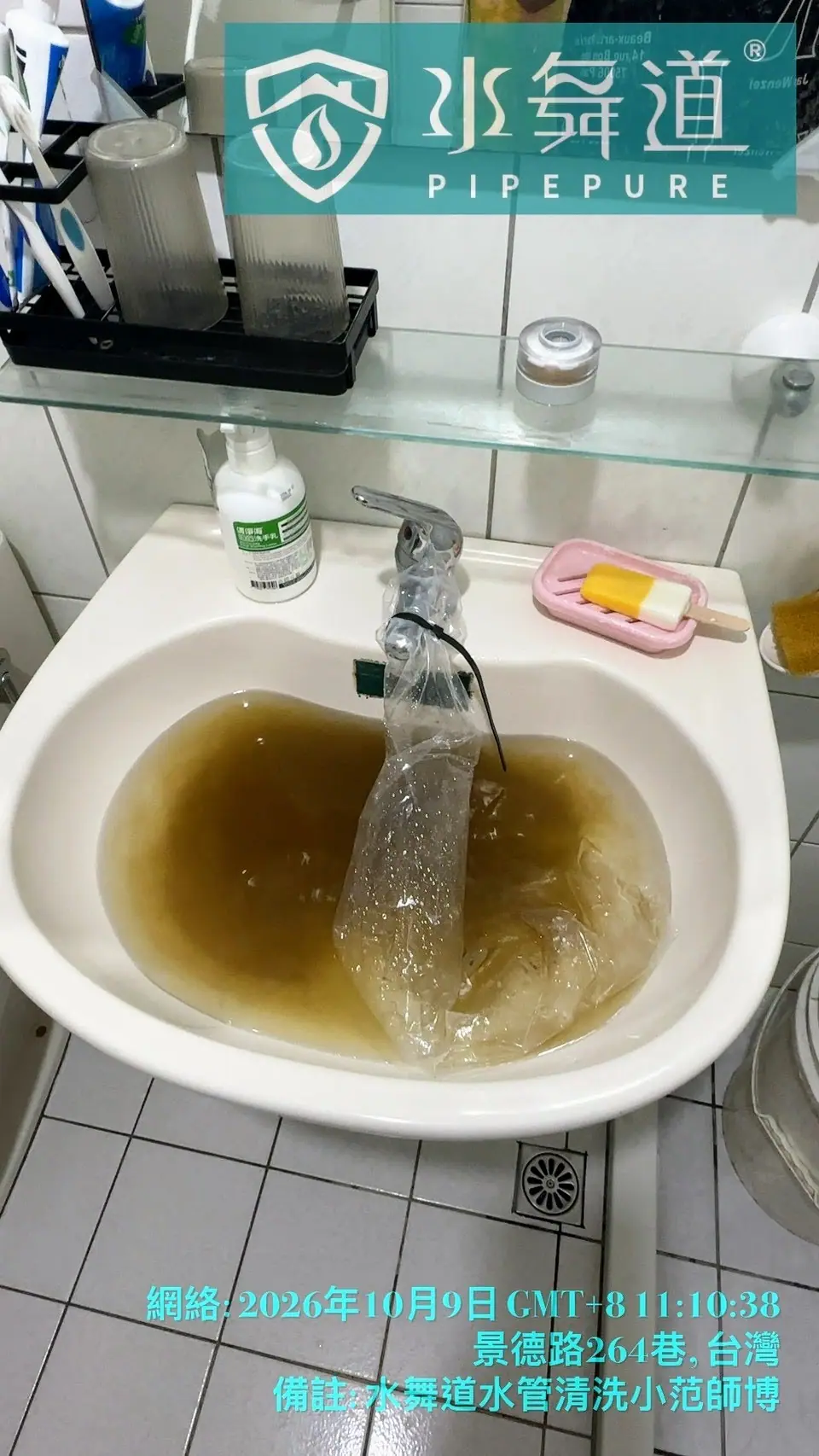 新莊景德路28年華廈水管清洗，浴室面盆洗出鐵屑水與泡沫