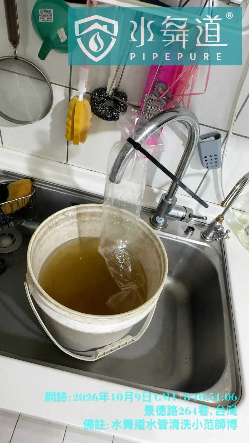 新莊景德路28年華廈水管清洗，廚房水槽洗出黃褐色鏽水鐵屑