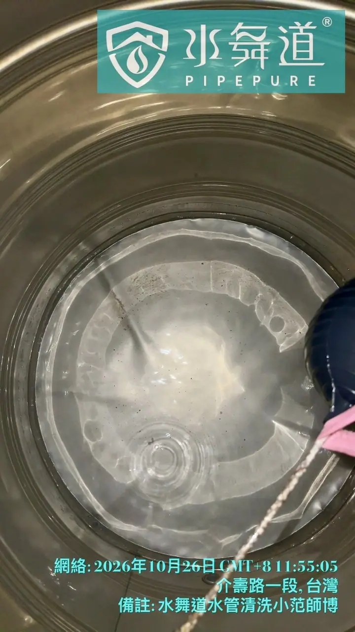 清洗後：重新進水，水色清澈（桃園市八德區介壽路）