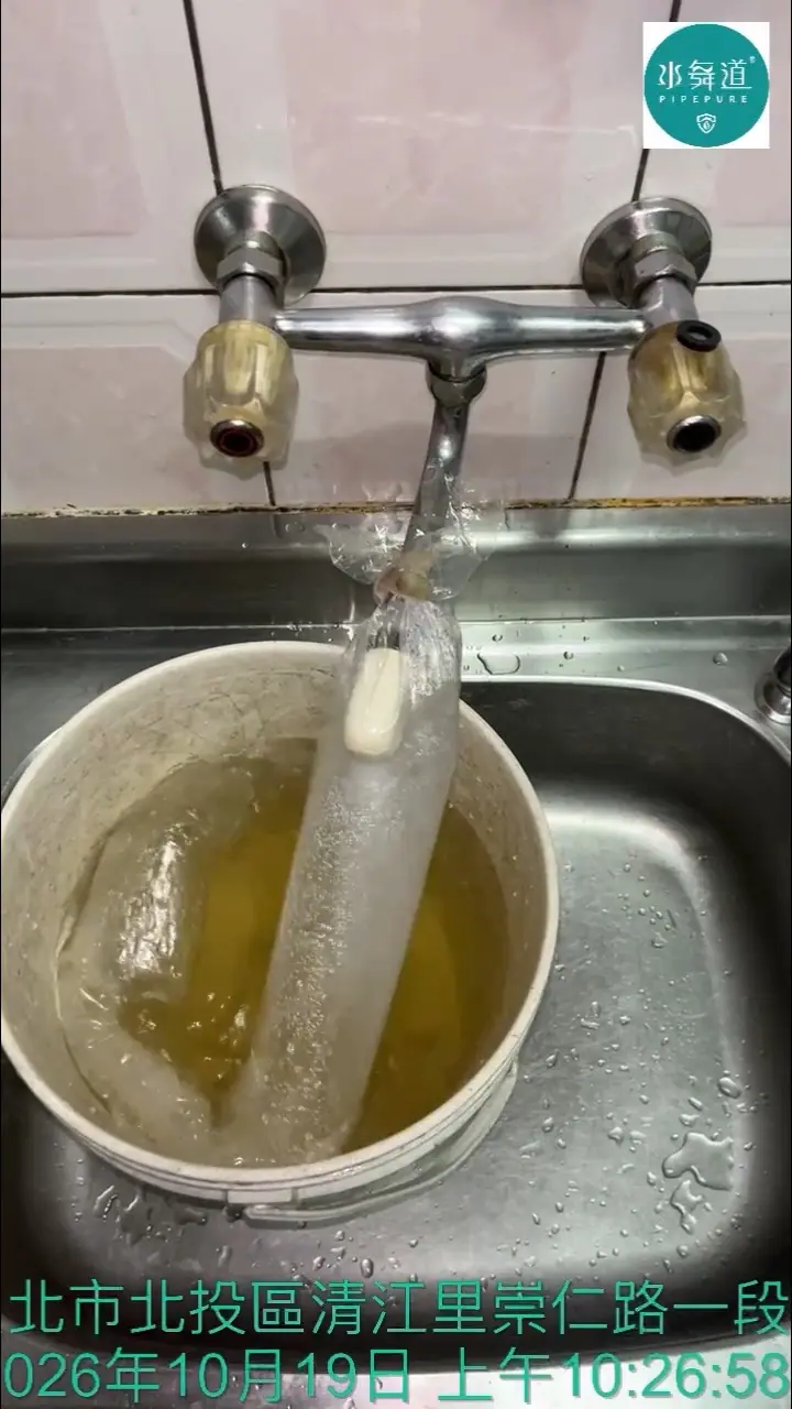 廚房水槽：集水袋內呈黃色（台北市北投區崇仁路一段）