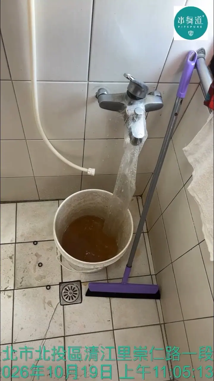 浴室地面水桶：排出的水呈黃褐色（台北市北投區崇仁路一段）