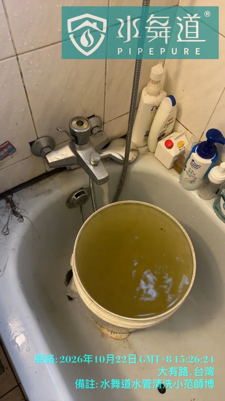 浴缸龍頭排入水桶,桶內水色深黃褐(桃園市大有路)