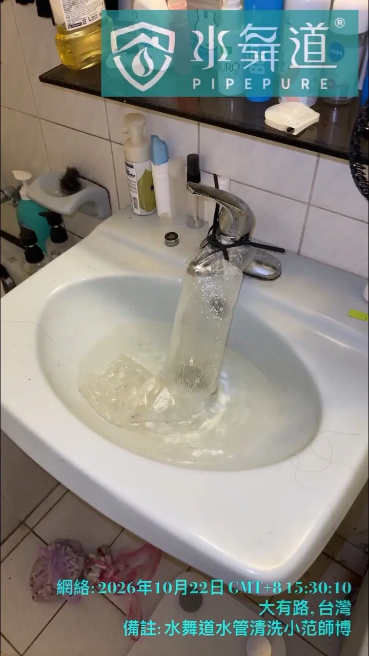 洗手台:透明集水袋接入盆內清洗中(桃園市大有路)