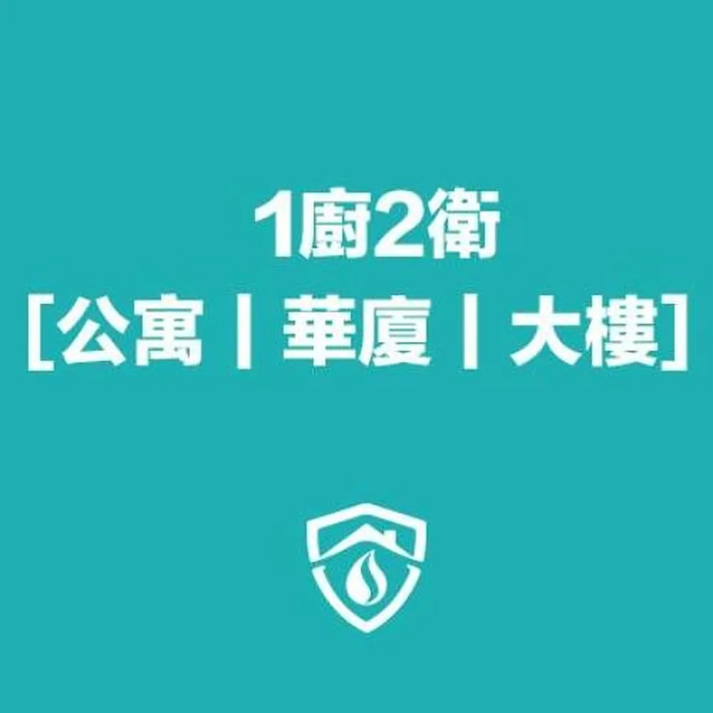 公寓・華廈・大樓水管清洗｜1廚2衛｜冷熱水管＋陽台 方案圖