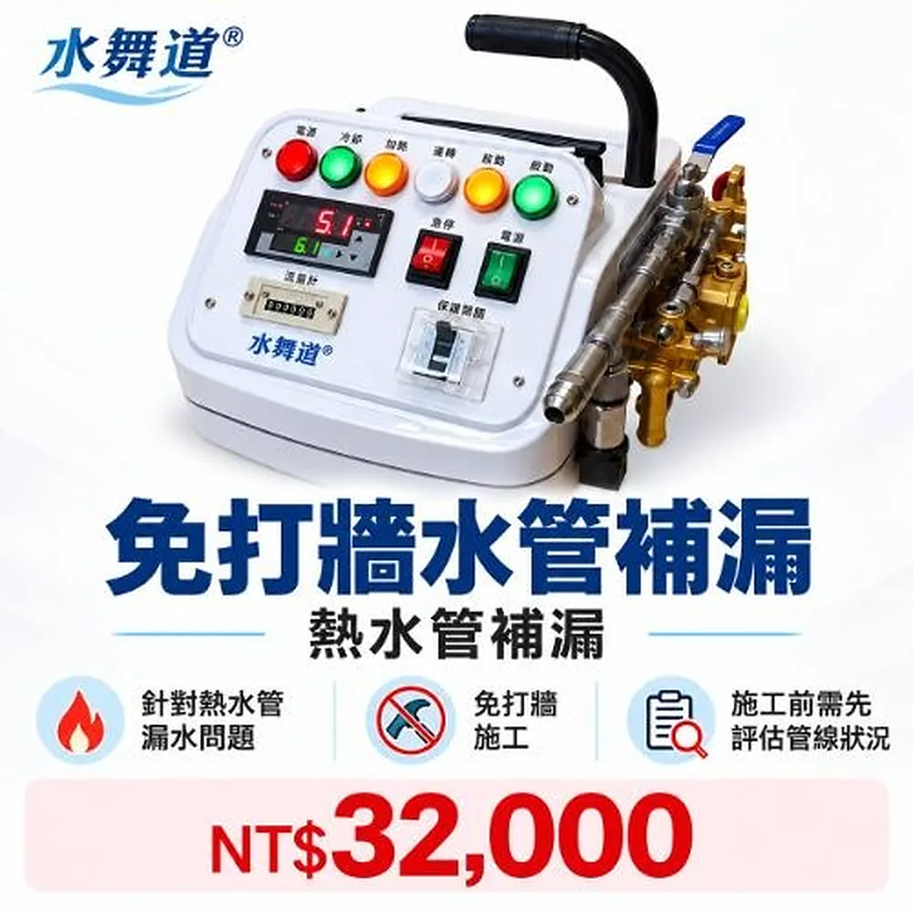 熱水管免打牆補漏 方案圖