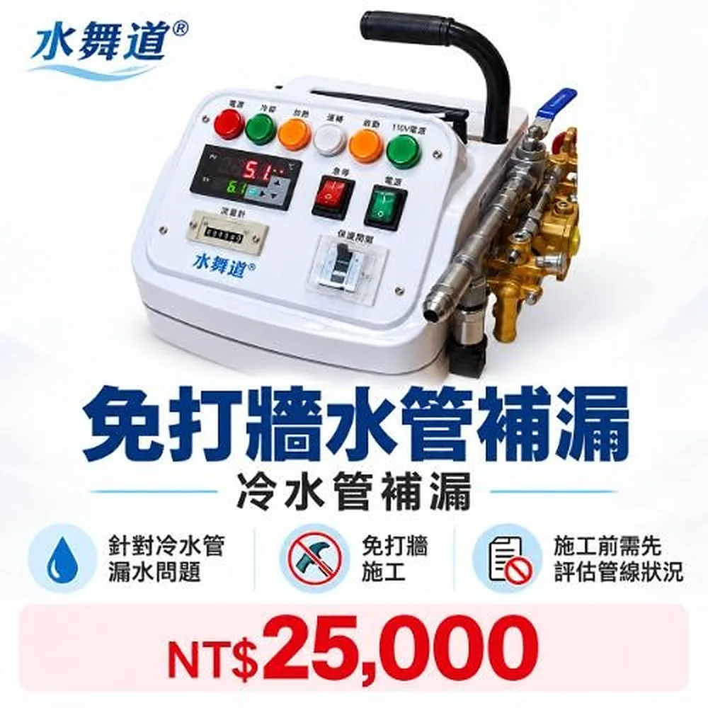 冷水管免打牆補漏 方案圖