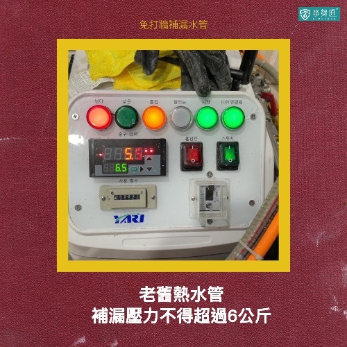 水管止漏｜免打牆補漏水管(補漏熱水管)